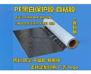 黑白保护膜